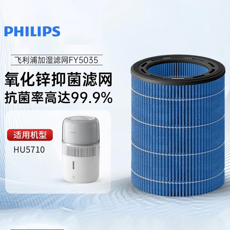 飞利浦加湿器滤网FY5035