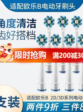 软毛适配博朗欧乐B牙刷头