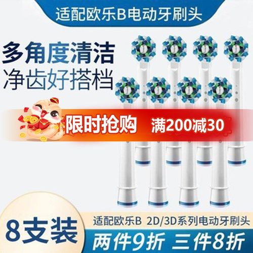 软毛适配博朗欧乐B牙刷头
