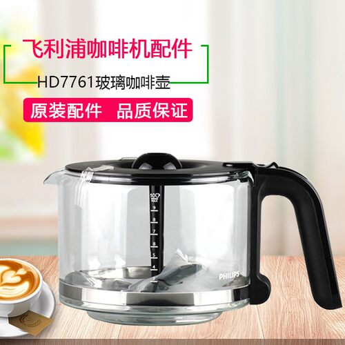 飞利浦咖啡壶原装配件