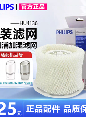 飞利浦加湿器滤网HU4136适配HU4706/ 01/ 02/ 03家用滤芯原装配件
