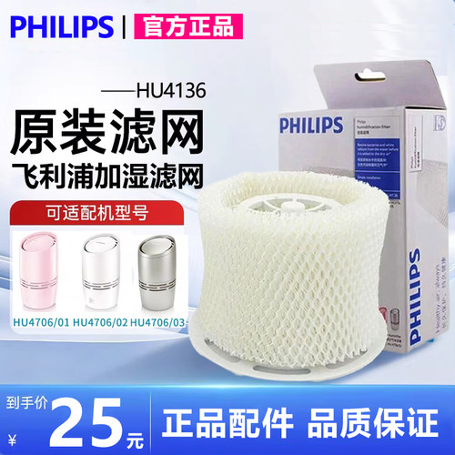 飞利浦加湿器滤网原装配件