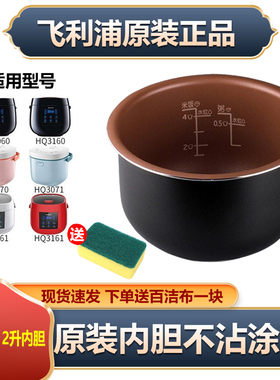 飞利浦电饭煲HD3060/3061/3160/3161/3070/3071电饭锅原装内胆2L