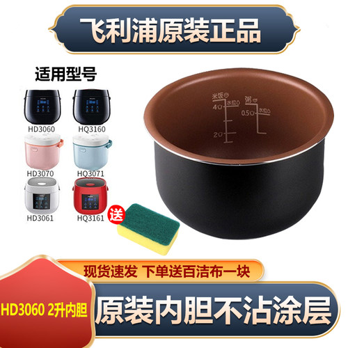 Philips/飞利浦原装内胆配件