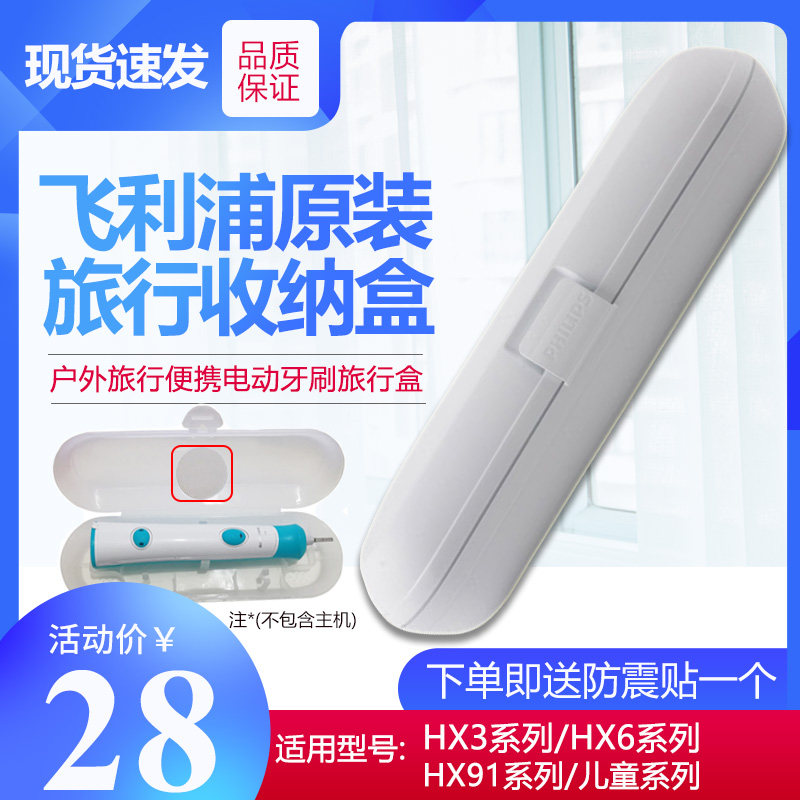 原装飞利浦电动牙刷旅行盒子便携式收纳盒HX6730/6530/9911/6322