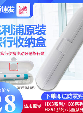 原装飞利浦电动牙刷旅行盒子便携式收纳盒HX6730/6530/9911/6322