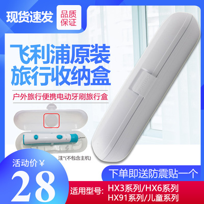 原装飞利浦电动牙刷旅行盒子便携式收纳盒HX6730/6530/9911/6322