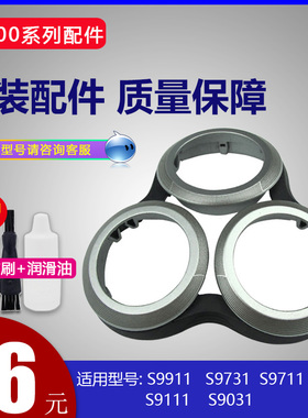 飞利浦剃须刀S9911S9731S9711S9511S9111S9031卡门刀框支架原配件