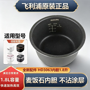 飞利浦电饭煲内胆适用于HD3063 HD3072内胆麦饭石内锅1.8L内胆