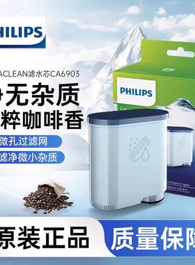 飞利浦咖啡机喜客Saeco配件CA6903适HD8927EP5144AquaClean滤水芯