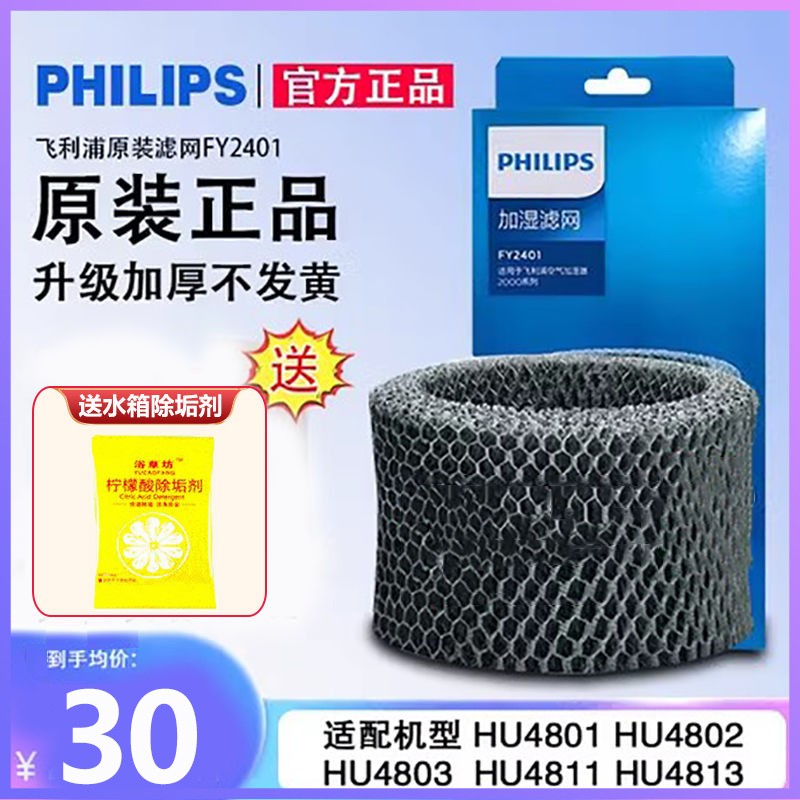 飞利浦加湿器滤网HU4102FY2401适HU4801/4802/4803/4811原装滤芯