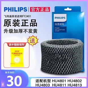 4811原装 4803 滤芯 4802 飞利浦加湿器滤网HU4102FY2401适HU4801