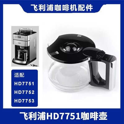 飞利浦咖啡机HD7751配件原装