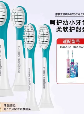原装飞利浦儿童电动牙刷头HX6032软毛替换头HX6322/HX6312/HX5232