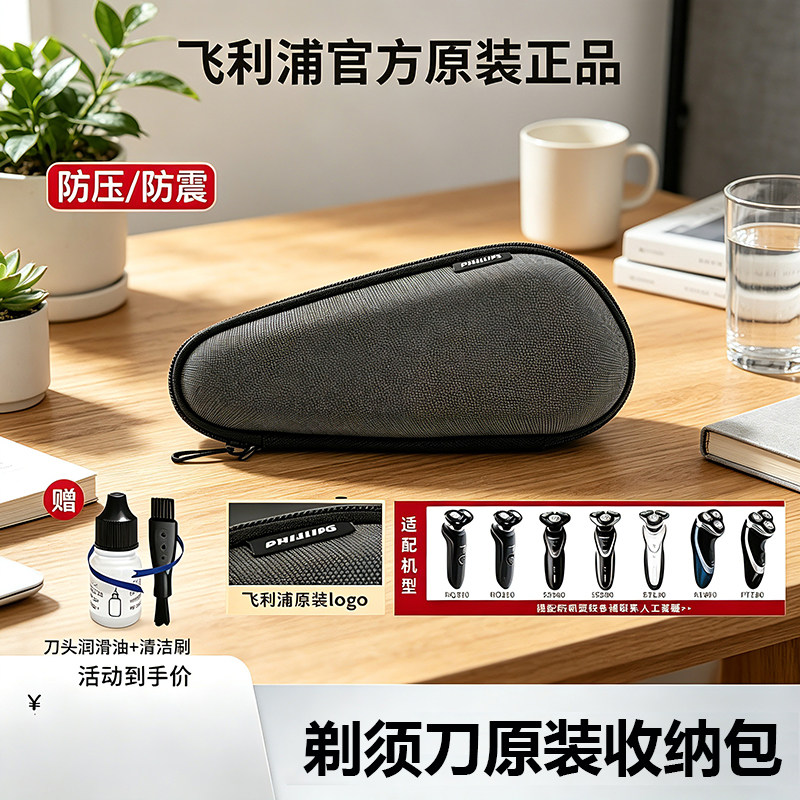原装飞利浦剃须刀收纳包S5000S7731/S9000RQ1150便携刮胡刀收纳盒
