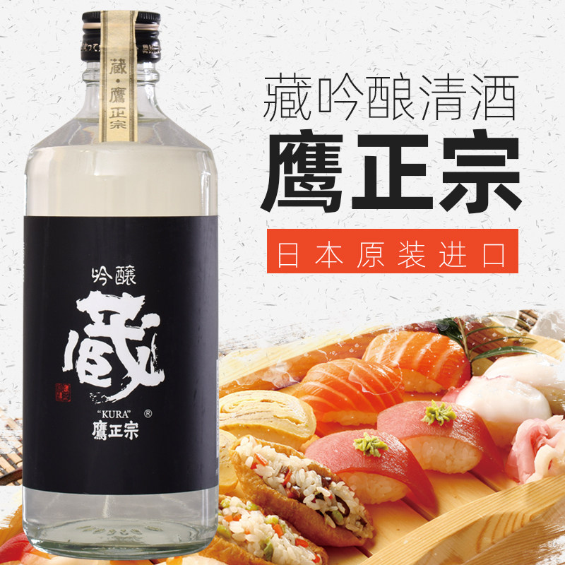 kura鹰正宗藏吟酿清酒发酵酒500ml日本清酒原装进口清酒