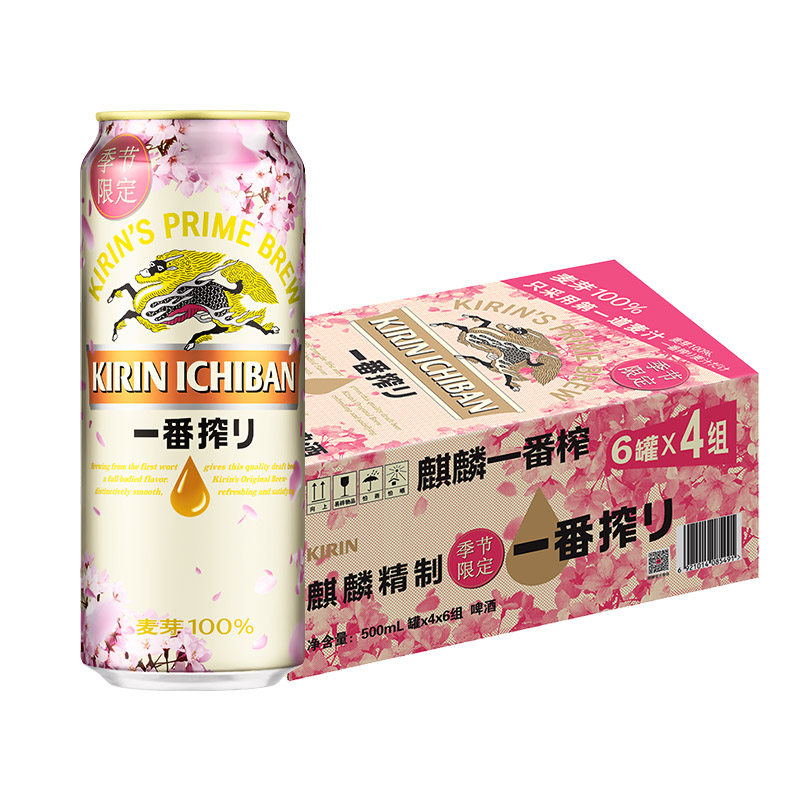 2024年kirin麒麟樱花啤酒一番榨啤酒 麒麟啤酒 季节限定款樱花装