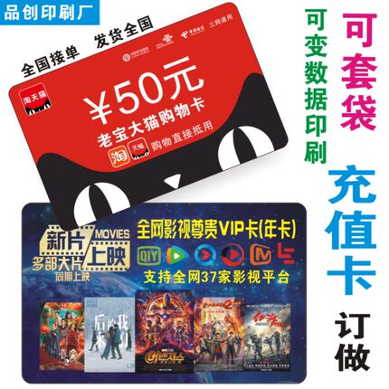 充值密码卡印刷制作定订做刮刮卡游戏礼促销影视体验新手号卡PVC