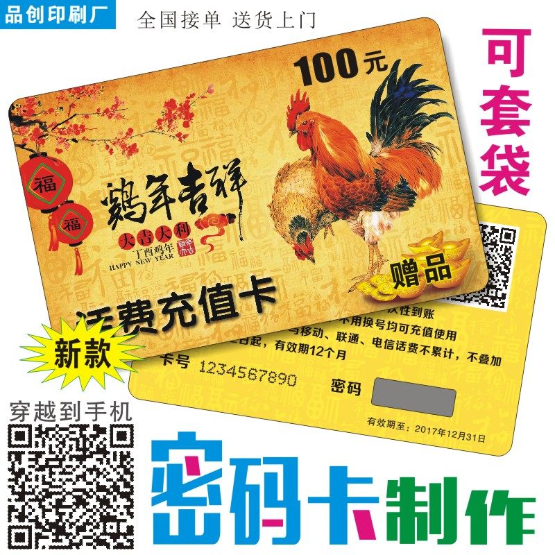 定做充值卡制作订宽带游戏礼品创印刷促销密码影视频屏体验刮刮卡