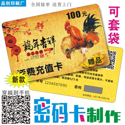 定做充值卡制作订宽带游戏礼品创印刷促销密码影视频屏体验刮刮卡