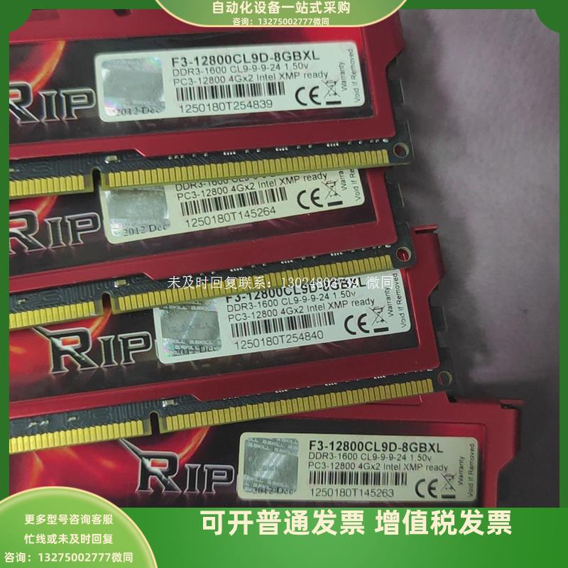 芝奇DDR316008G(4G*2)内存4条共16g询价 电子元器件市场 其它元器件 原图主图