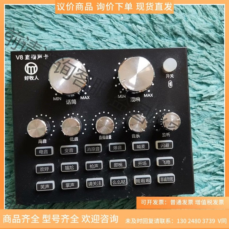 好牧人v8声卡一个,带蓝牙的,功能正常,价格38,运 请询价下单