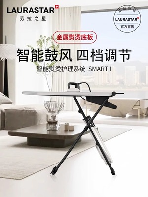 瑞士 LAURASTAR 劳拉之星 Smart I 原装进口智能蒸汽熨烫机