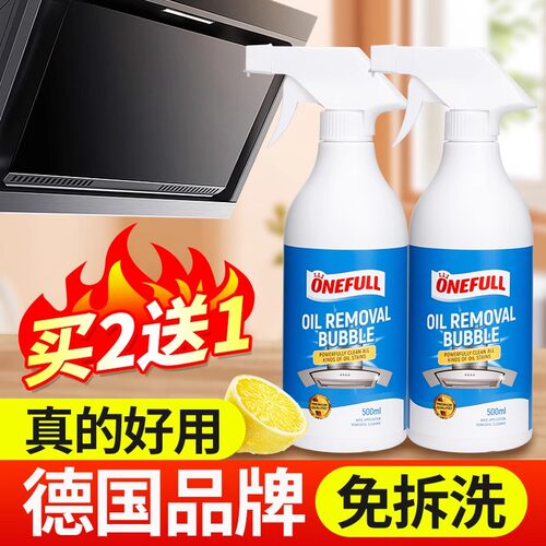 厨房去重油污油烟机泡沫清洗剂