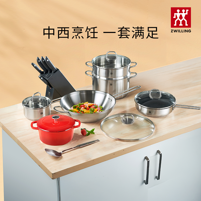 双立人厨房不锈钢炒菜汤锅炖蒸锅压力锅电磁炉通用锅具刀具套装