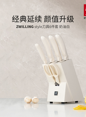 德国双立人style家用不锈钢菜刀切肉砍骨锋利耐用奶油白套装新品