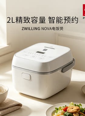 双立人多功能迷你电饭煲2L