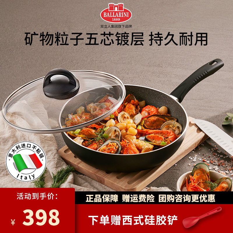 意大利进口Ballarini巴拉利尼帕墨西拿不粘煎盘炒锅煎锅家用28cm