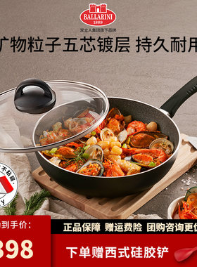 意大利进口Ballarini巴拉利尼帕墨西拿不粘煎盘炒锅煎锅家用28cm