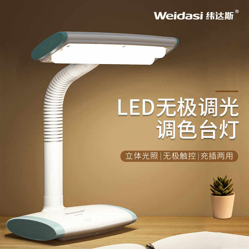 护眼学习台灯充电式LED台灯