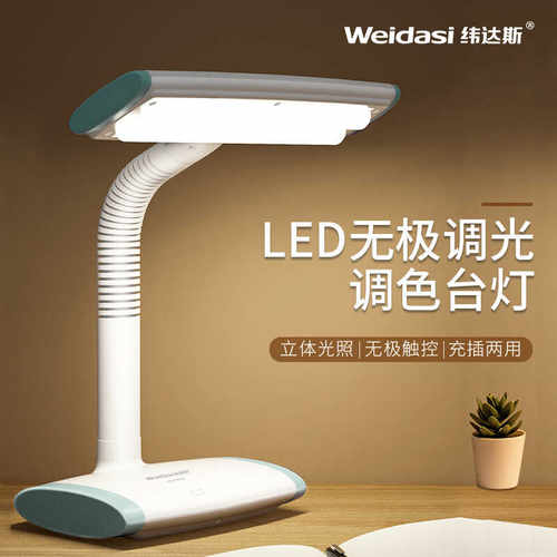 护眼学习台灯充电式LED台灯