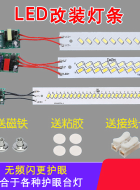 台灯LED护眼灯带替换灯管长条灯带镇流器220V改装浴霸变光灯芯