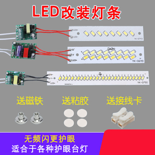 台灯LED护眼灯带替换灯管长条灯带镇流器220V改装浴霸变光灯芯