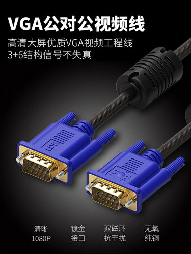 迈钻通用VGA线