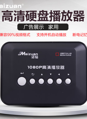 影音多媒体迈钻硬盘播放器HDMI