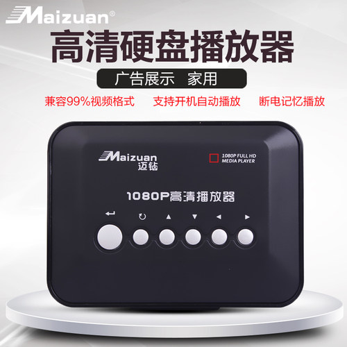 影音多媒体迈钻硬盘播放器HDMI
