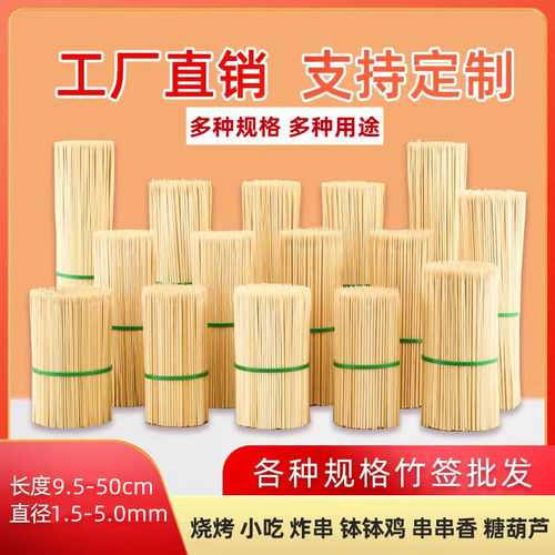 竹签商用烧烤签子ZFL/竹赋林