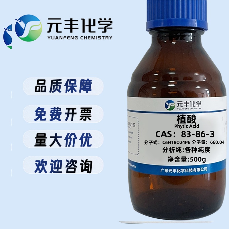 植酸 83-86-3 50% in H2O 500g