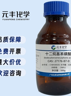 十二烷基苯磺酸 27176-87-0 分析纯AR96% 500g