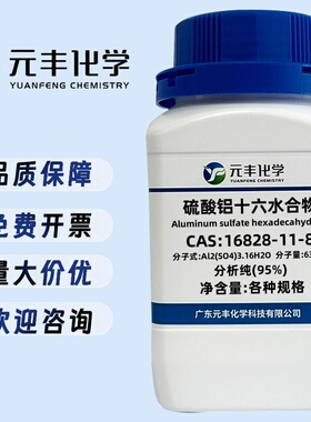 硫酸铝十六水合物 16828-11-8 分析纯AR95% 100g 500g