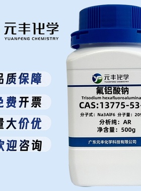 氟铝酸钠 13775-53-6 分析纯AR99% 500g