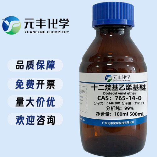 十二烷基乙烯基醚 765-14-0 纯度99% 100ml 500ml