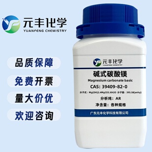 碱式碳酸镁 39409-82-0 分析纯AR 250g