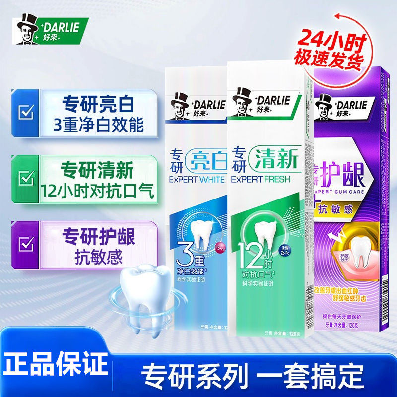 好来黑人牙膏专研护龈多效护理清火抗敏清新口气舒缓修护牙龈红肿