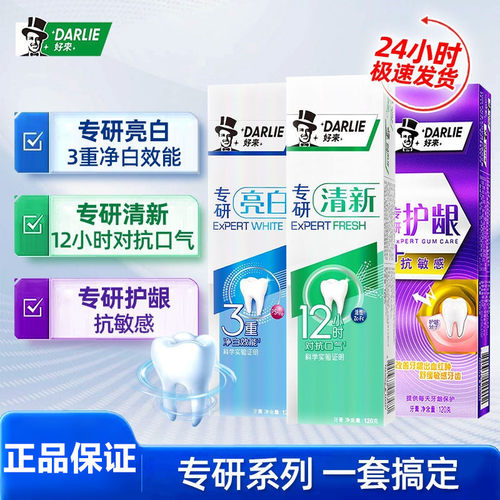 专研抗敏感牙膏深洁正品去牙渍