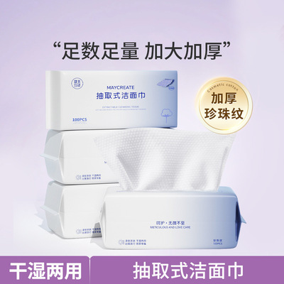 洗脸巾100健美创研珍珠纹一次性